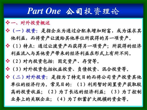 公司投资管理实战指南 从战略到回报的完整体系